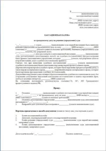 Касаційна скарга складання, подання, давність, розгляд, складання скарга