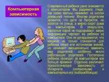 Кіберадикція – залежність від комп’ютерних ігор кіберадикція