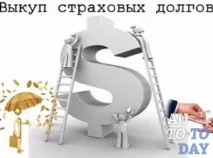 Коли викуповують страхові справи щодо автомобільних ДТП коли