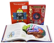 Книги для дітей Цікаві екскурсії людським тілом книги