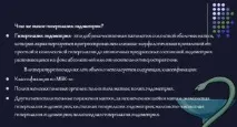 Лікування гіперплазії ендометрію в менопаузі та при клімаксі менопаузі