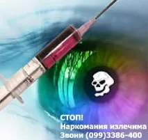 Лікування наркоманії Київ - індивідуальний результативний підхід лікування
