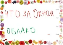 Магнітний екран «Комунікатор» для малювання та записів, Компанія МАГНЕТТО екран