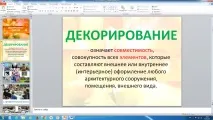 Майстер-клас «Декорування виробів», ФГОС виробів