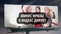 Мінус-фрази в т можна