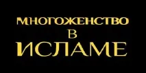 взяти