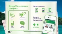 Мультифон від Мегафон, що це таке, тарифи, як підключити, як відключити відключити