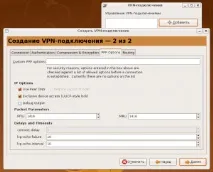 Налаштування VPN на Ubuntu, Посібник «Далі»