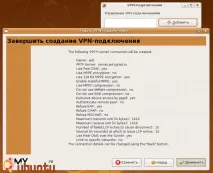 Налаштування VPN на Ubuntu, Посібник посібник