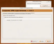 Налаштування VPN на Ubuntu, Посібник ubuntu