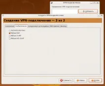 Налаштування VPN на Ubuntu, Посібник налаштування