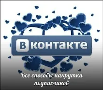 вконтакте