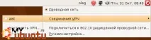 Налаштування VPN на Ubuntu, Посібник ubuntu