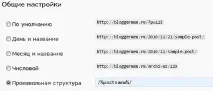 Налаштування ЧПУ на WordPress, BloggerMen WordPress