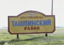 Назви сіл у ташлінському районі назви