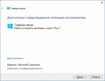 Не працює меню Пуск у Windows 10 у чому причина Якими способами виправити неполадку меню
