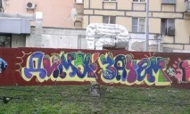 графіті