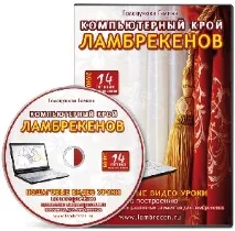 Про мене та про мій сайт, ШТОРИ, ЛАМБРЕКЕНИ, ДОМАШНІЙ ТЕКСТИЛЬ СВОЇМИ РУКАМИ домашній