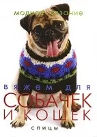 собак