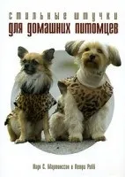 собак