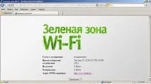 Черговий тест Wi-Fi у Сапсан черговий