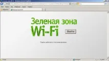 Черговий тест Wi-Fi у Сапсан wi-fi