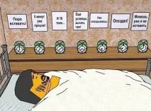 Про легкий підйом та небезпечний будильник будильника