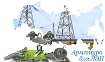 Основні терміни, що застосовуються при будівництві повітряних лінійелектропередачі - Локус - терміни