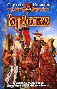 Відгуки про книгу Котт в чоботях. книгу