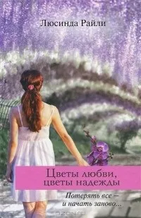 Відгуки про книгу Квіти кохання, квіти надії квіти