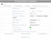 Page Monitor - незамінний інструмент для журналістів та блогерів, які працюють у браузері Google незамінний