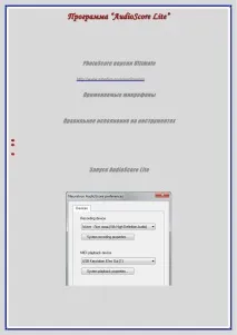 Photoscore версії ultimate, Мікрофони, що застосовуються, Правильне виконання на інструментах, ultimate