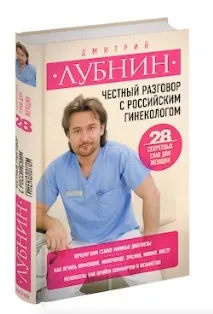 Чому потрібно ходити до гінеколога раз на півроку, Журнал Домівка чому