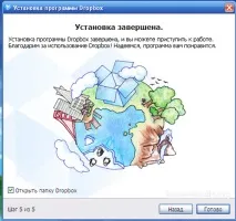 Корисні безкоштовні програми встановлюємо Dropbox та використовуємо його класні можливості dropbox