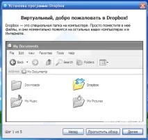 Корисні безкоштовні програми встановлюємо Dropbox та використовуємо його класні можливості встановлюємо
