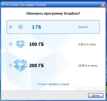 Корисні безкоштовні програми встановлюємо Dropbox та використовуємо його класні можливості встановлюємо