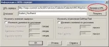 Підключення до WMS-серверів растрових підкладок - з ГІС MapInfo wms-серверів