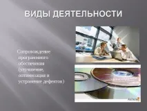 Презентація на тему "Моя майбутня професія програміст" професія