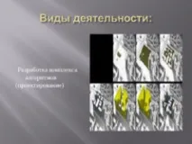 Презентація на тему "Моя майбутня професія програміст" майбутня