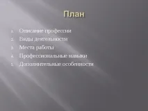 Презентація на тему "Моя майбутня професія програміст" презентація