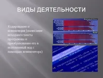Презентація на тему "Моя майбутня професія програміст" майбутня