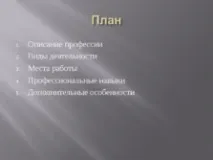 Презентація на тему "Моя майбутня професія програміст" майбутня
