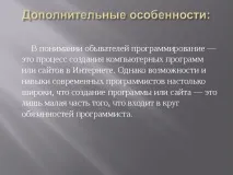 Презентація на тему "Моя майбутня професія програміст" тему