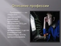 Презентація на тему "Моя майбутня професія програміст" професія
