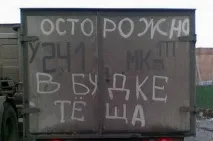 Прикольні написи на авто, Позитивно про все прикольні