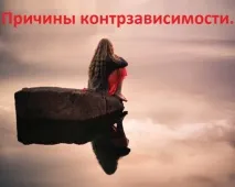 причини