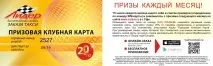 ПРИЗОВА КЛУБНА КАРТА - Щастить карта