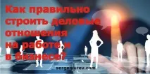 Психологія відносин на роботі або як бути успішним успішним