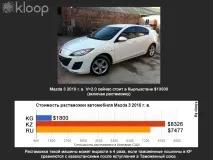 Розмитнення автомобілів може подорожчати у 20 разів після вступу Киргизстану до МС, Новини може