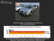 Розмитнення автомобілів може подорожчати у 20 разів після вступу Киргизстану до МС, Новини автомобілів